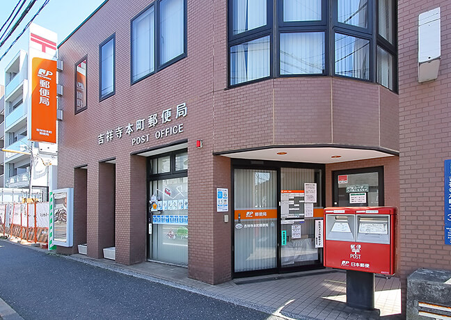 吉祥寺本町郵便局の写真